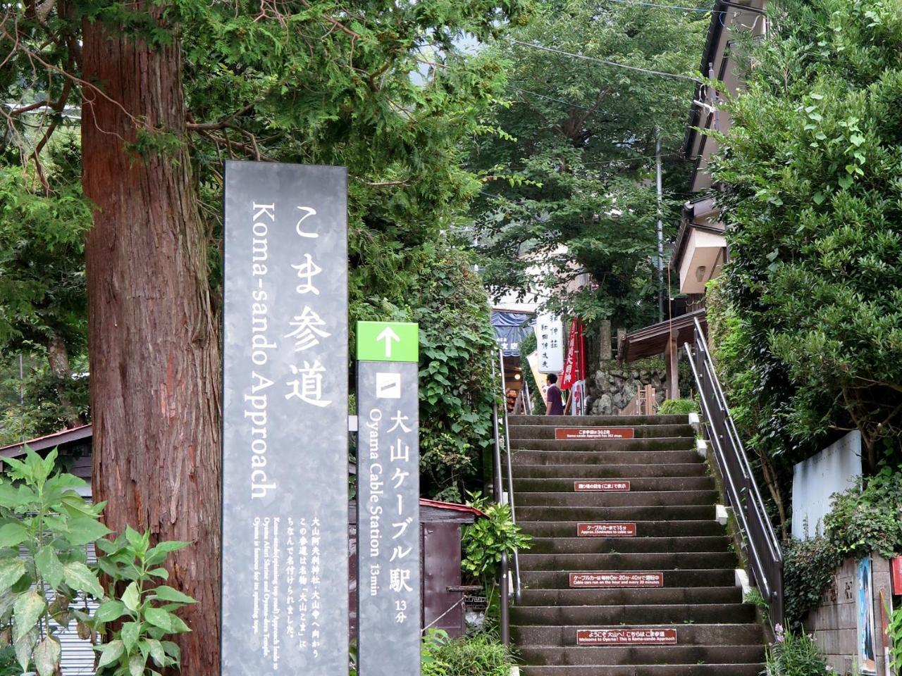 Togakubo 호텔 이세하라 외부 사진